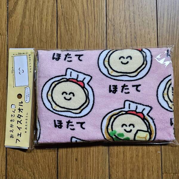 ほたて タオル フェイスタオル おえかきさん まとめ買いコメントお気軽にどうぞ