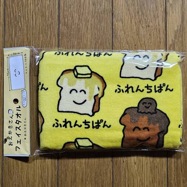 ふれんちぱん タオル フェイスタオル おえかきさん まとめ買いコメントお気軽にどうぞ