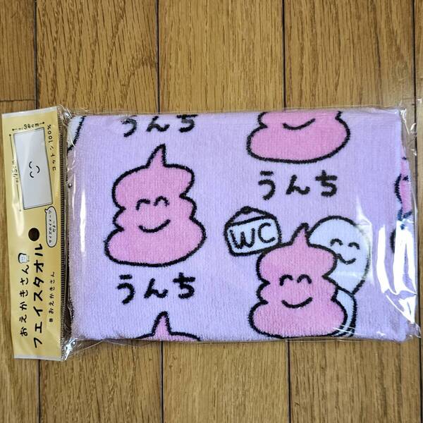 うんち ピンク タオル フェイスタオル おえかきさん まとめ買いコメントお気軽にどうぞ