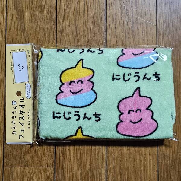にじうんち タオル フェイスタオル おえかきさん まとめ買いコメントお気軽にどうぞ