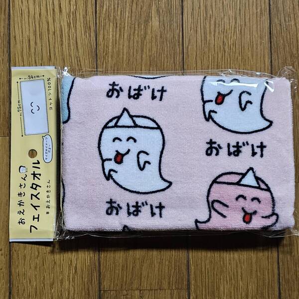 おばけ ピンク タオル フェイスタオル おえかきさん まとめ買いコメントお気軽にどうぞ