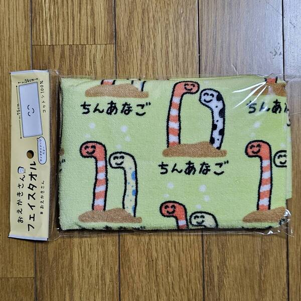 ちんあなご タオル フェイスタオル おえかきさん まとめ買いコメントお気軽にどうぞ