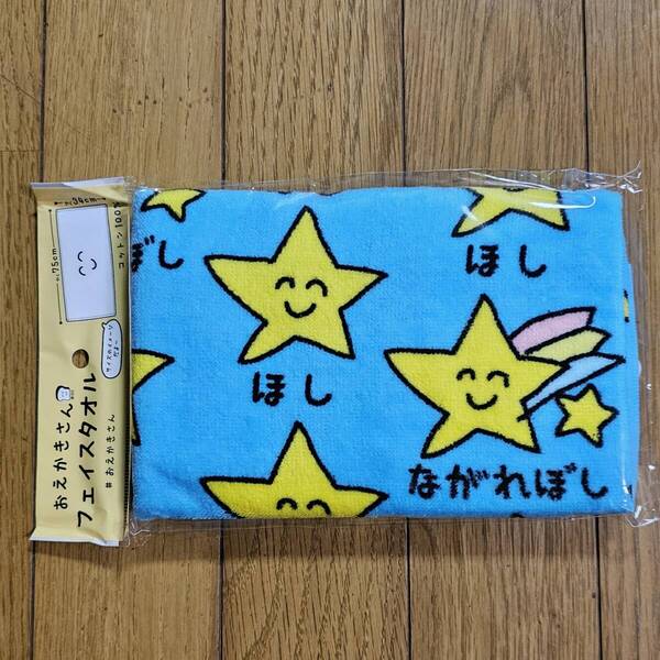 ほし タオル フェイスタオル おえかきさん まとめ買いコメントお気軽にどうぞ