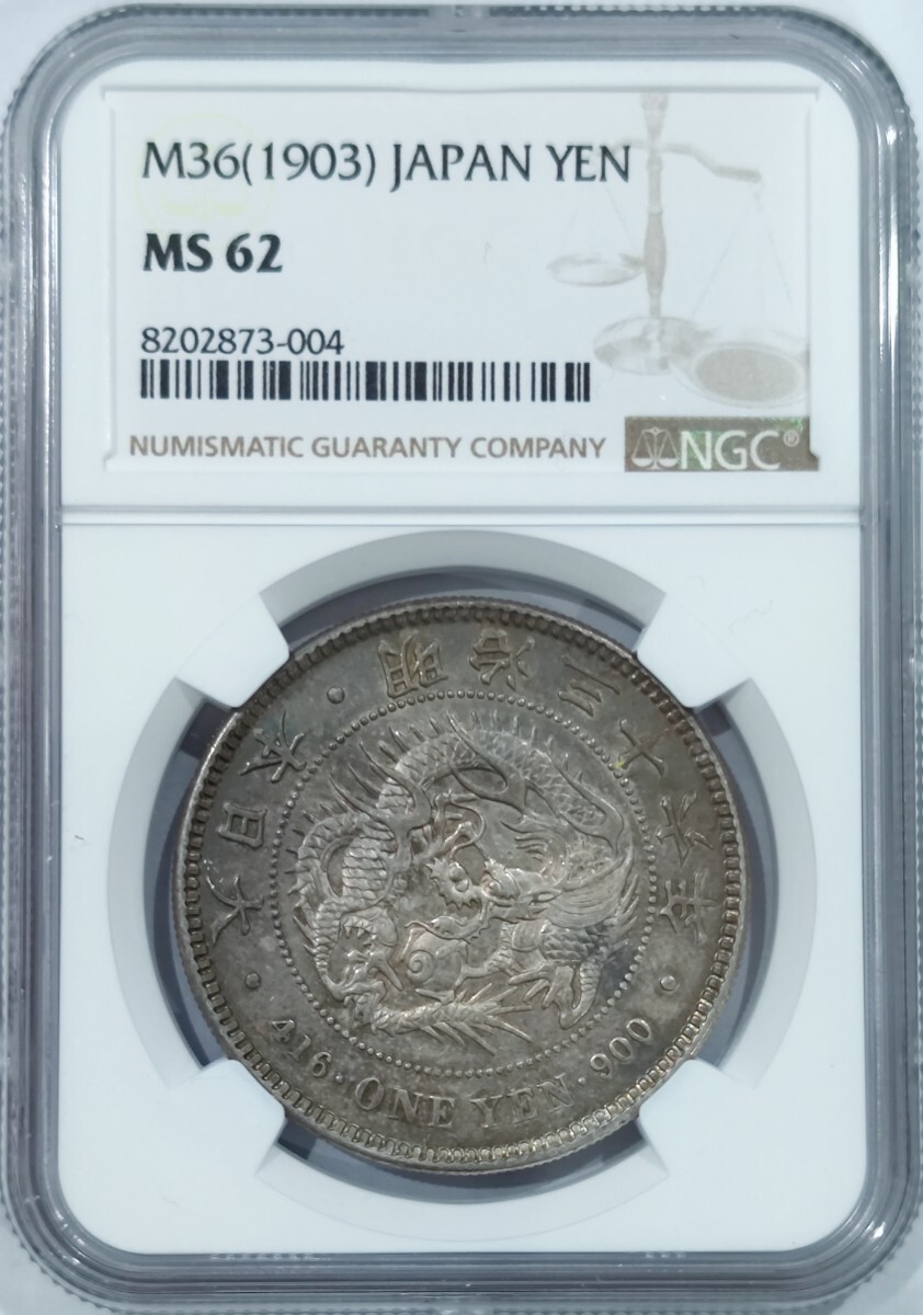 Yahoo!オークション -「(pcgs ngc)」(1円銀貨) (近代)の落札相場 Yahoo!オークション -「(pcgs ngc)」(1円銀貨) (近代)の落札相場