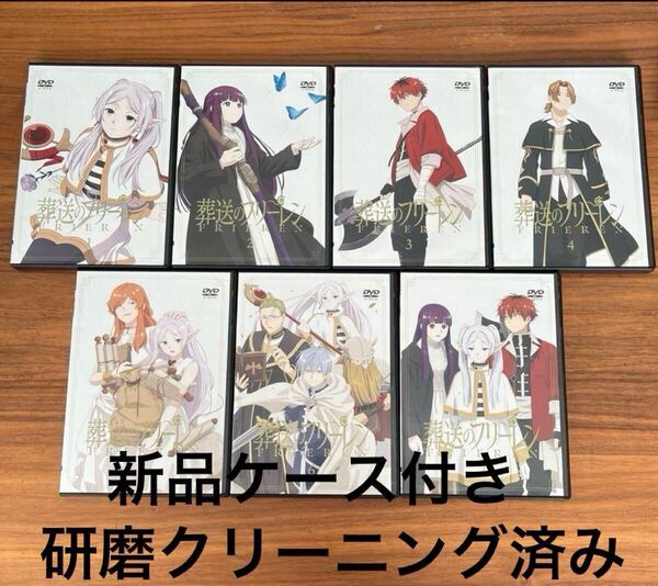葬送のフリーレン DVD 全7巻 全巻セット 送料無料 レンタル落ち 新品ケース付き 研磨クリーニング済み