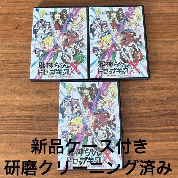 邪神ちゃんドロップキックX DVD 全3巻 全巻セット 第3期 新品ケース付き 送料無料 レンタル落ち 研磨クリーニング済み