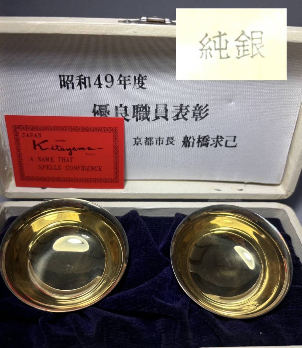 2025年最新】Yahoo!オークション -純銀 盃の中古品・新品・未 2025年最新】Yahoo!オークション -純銀 盃の中古品・新品・未