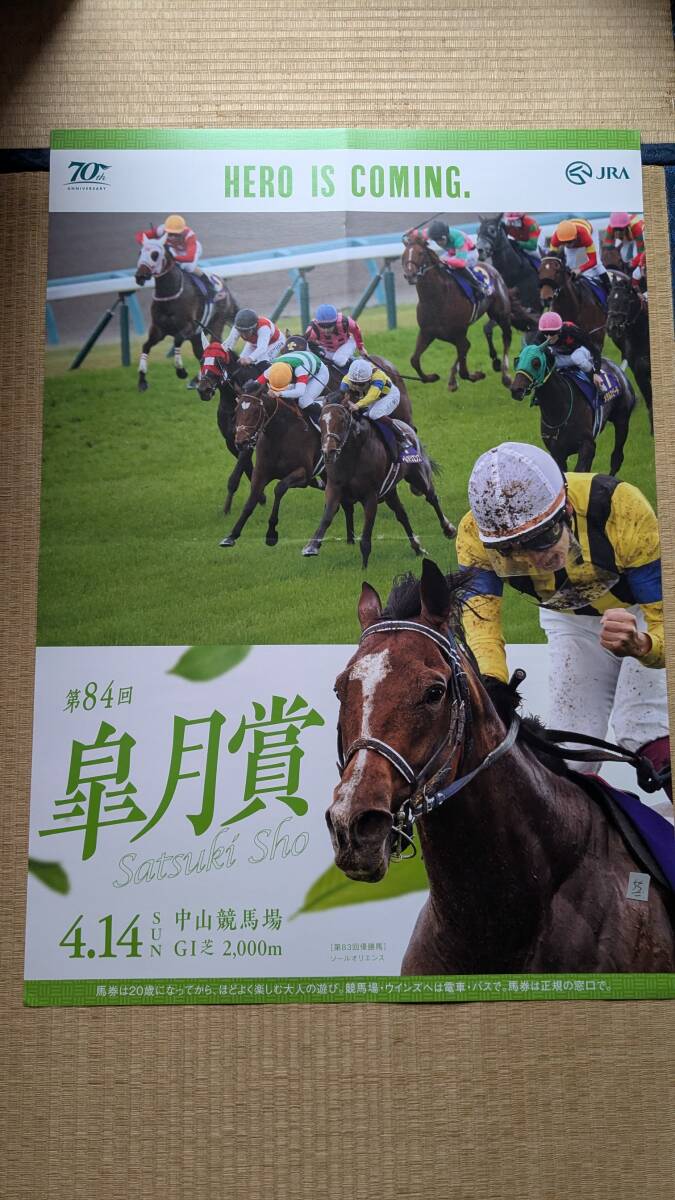 Yahoo!オークション -「皐月賞 ポスター」の落札相場・落札価格 Yahoo!オークション -「皐月賞 ポスター」の落札相場・落札価格