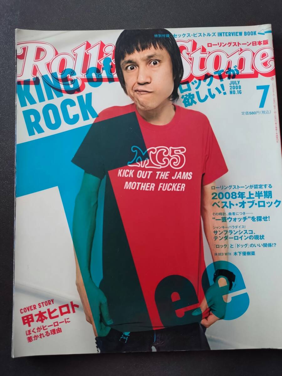2025年最新】Yahoo!オークション -甲本ヒロト 雑誌の中古品 2025年最新】Yahoo!オークション -甲本ヒロト 雑誌の中古品