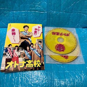 オトナ高校 全4巻セット レンタル落ち 三浦春馬