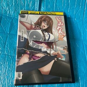 じみへんっ!! レンタル落ち