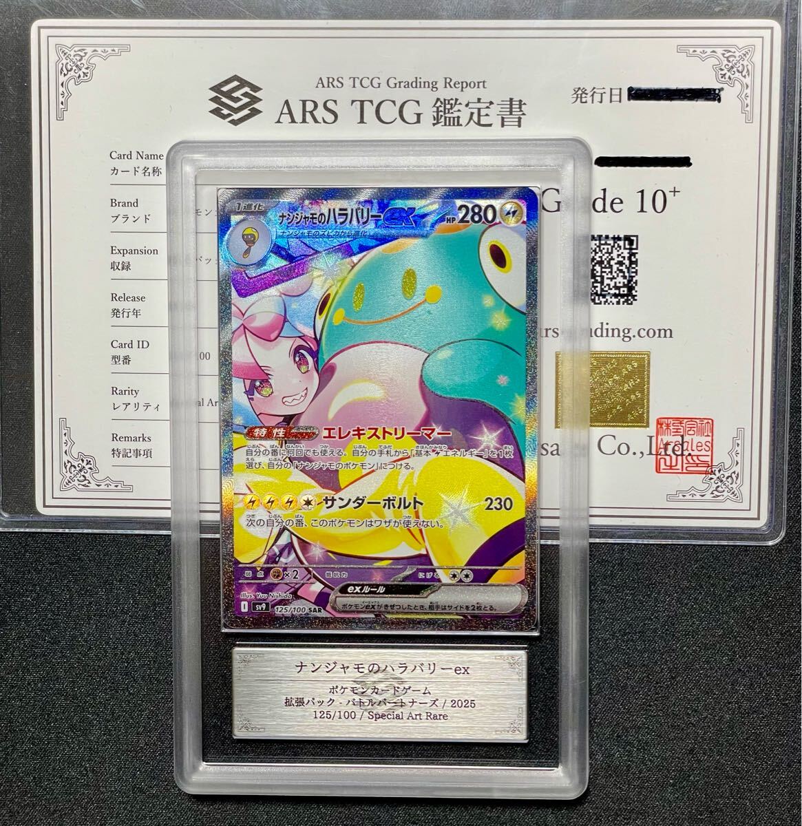 Yahoo!オークション -「ナンジャモ sar psa10」の落札相場・落札価格 Yahoo!オークション -「ナンジャモ sar psa10」の落札相場・落札価格
