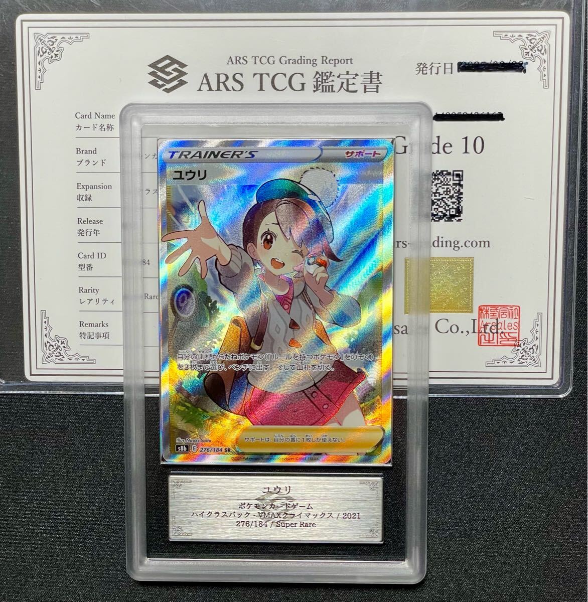 Yahoo!オークション -「ユウリ psa10」(ポケモンカードゲーム Yahoo!オークション -「ユウリ psa10」(ポケモンカードゲーム