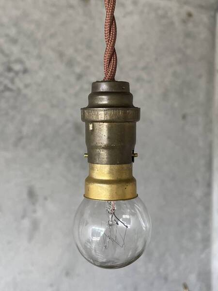 ヤフオク最安値!h-24.送料無料!1920年代 フランス アンティーク 真鍮 ソケット ランプ 吊り下げ 北欧 照明 カフェ 店舗 レトロ アトリエ
