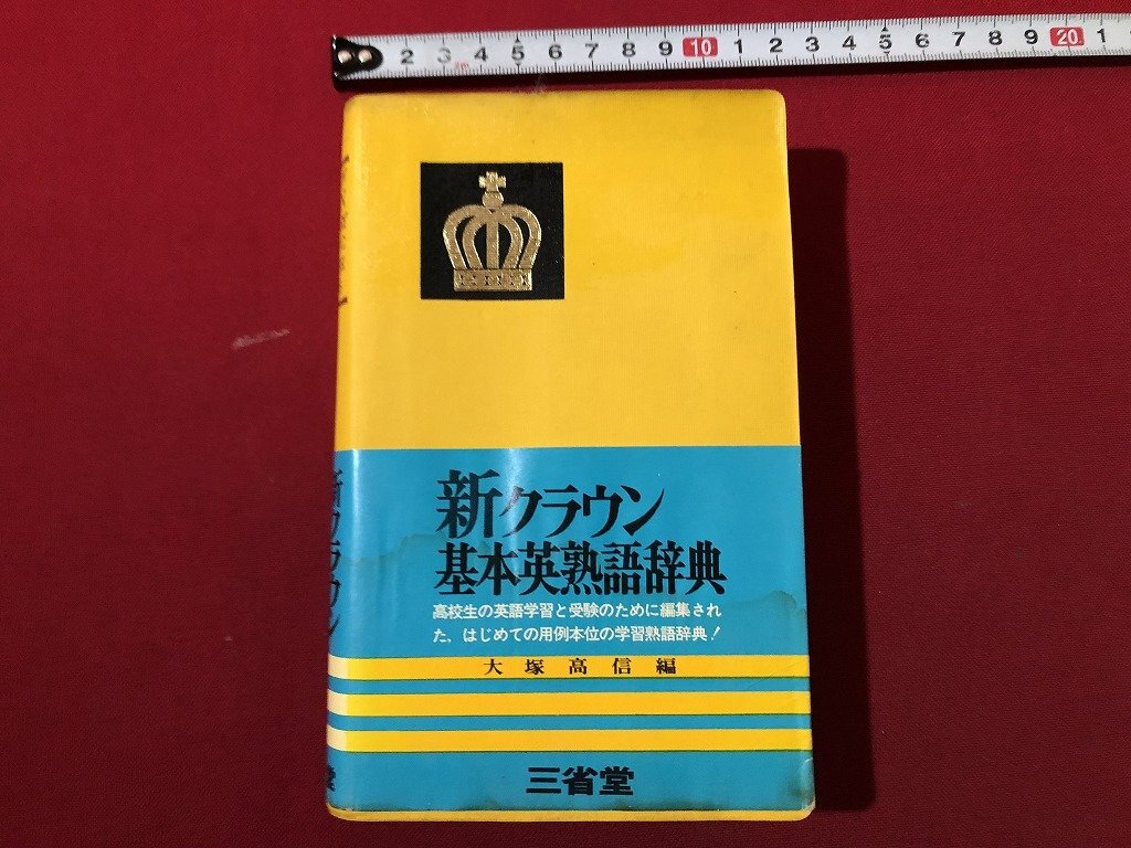 昭和30年～33年 中学校英語科教科書〕 Standard Jack and Betty
