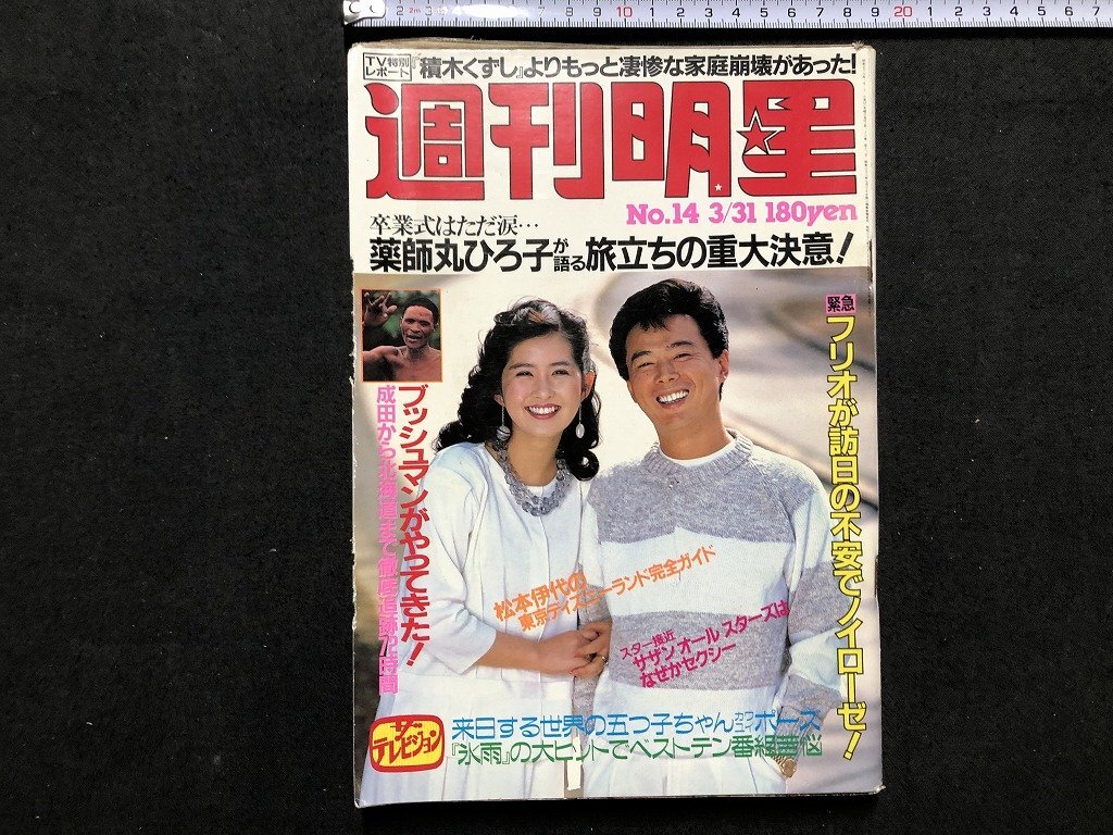 2025年最新】Yahoo!オークション -昭和レトロ(明星、Myojo)の 2025年最新】Yahoo!オークション -昭和レトロ(明星、Myojo)の