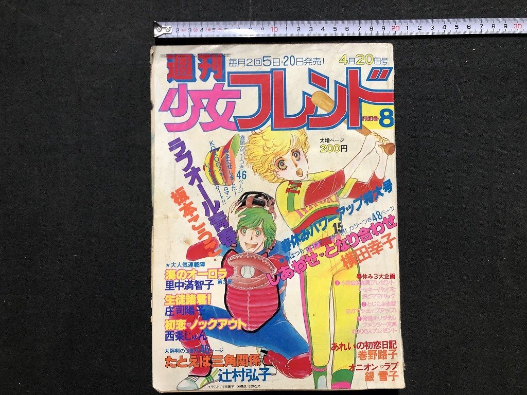 2025年最新】Yahoo!オークション -少女フレンド 昭和の中古品 2025年最新】Yahoo!オークション -少女フレンド 昭和の中古品