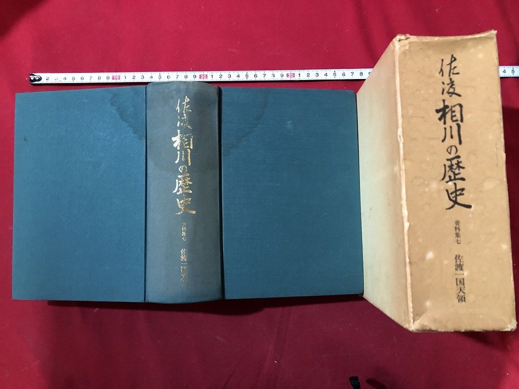 2025年最新】Yahoo!オークション -新潟県佐渡(本、雑誌)の中古品 2025年最新】Yahoo!オークション -新潟県佐渡(本、雑誌)の中古品