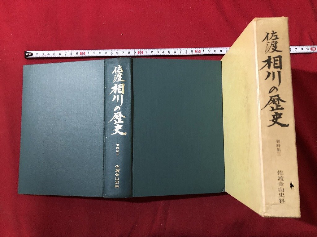 2025年最新】Yahoo!オークション -新潟県佐渡(本、雑誌)の中古品 2025年最新】Yahoo!オークション -新潟県佐渡(本、雑誌)の中古品