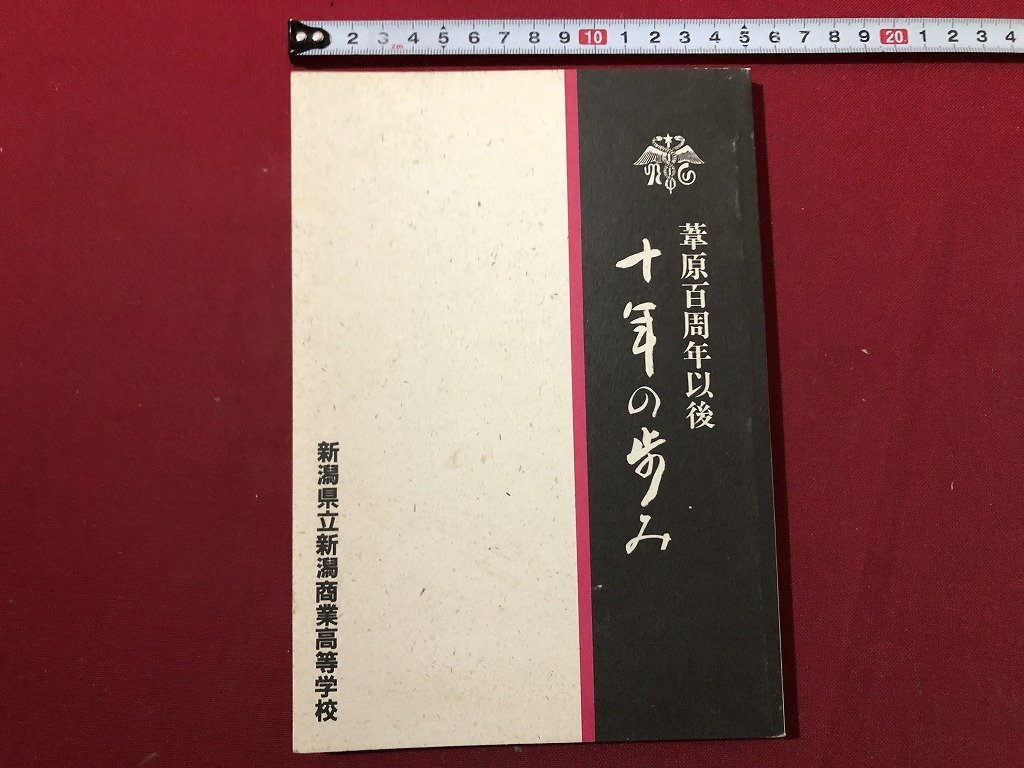 2025年最新】Yahoo!オークション -新潟県 高校の中古品・新品 2025年最新】Yahoo!オークション -新潟県 高校の中古品・新品