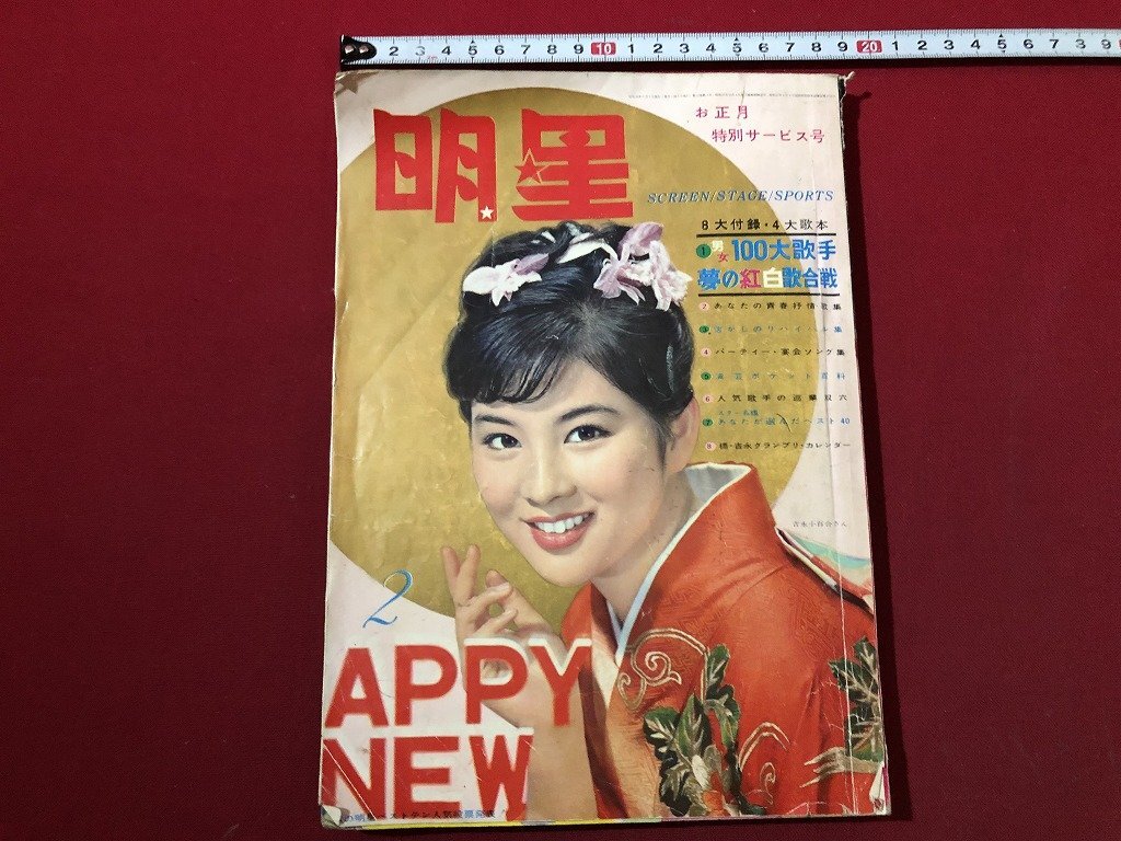 2025年最新】Yahoo!オークション -昭和レトロ(明星、Myojo)の 2025年最新】Yahoo!オークション -昭和レトロ(明星、Myojo)の