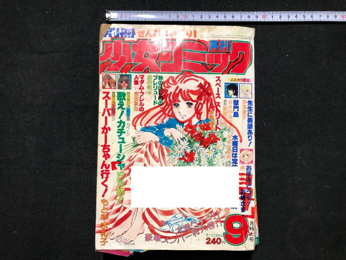 別冊少女コミック 昭和48年3月号 増刊 - メルカリ