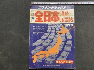 2025年最新】Yahoo!オークション -道路地図 昭和の中古品・新品 2025年最新】Yahoo!オークション -道路地図 昭和の中古品・新品