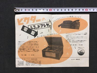 2025年最新】Yahoo!オークション -電蓄ビクターの中古品・新品 2025年最新】Yahoo!オークション -電蓄ビクターの中古品・新品