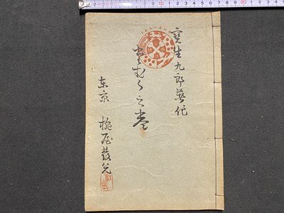 2025年最新】Yahoo!オークション -宝生流謡本の中古品・新品・未 2025年最新】Yahoo!オークション -宝生流謡本の中古品・新品・未