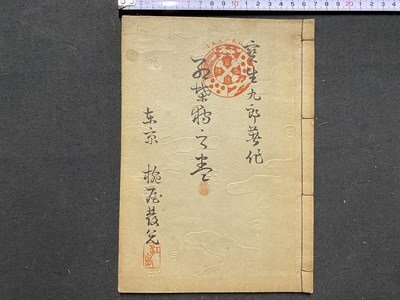 2025年最新】Yahoo!オークション -宝生流謡本の中古品・新品・未 2025年最新】Yahoo!オークション -宝生流謡本の中古品・新品・未