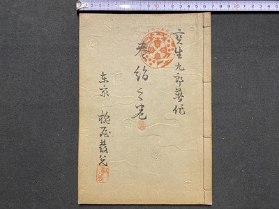 2025年最新】Yahoo!オークション -宝生流 謡本の中古品・新品 2025年最新】Yahoo!オークション -宝生流 謡本の中古品・新品