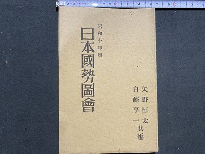 2025年最新】Yahoo!オークション -日本国勢図会の中古品・新品 2025年最新】Yahoo!オークション -日本国勢図会の中古品・新品