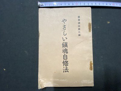 2025年最新】Yahoo!オークション - 神道(宗教)の中古品・新品 2025年最新】Yahoo!オークション - 神道(宗教)の中古品・新品