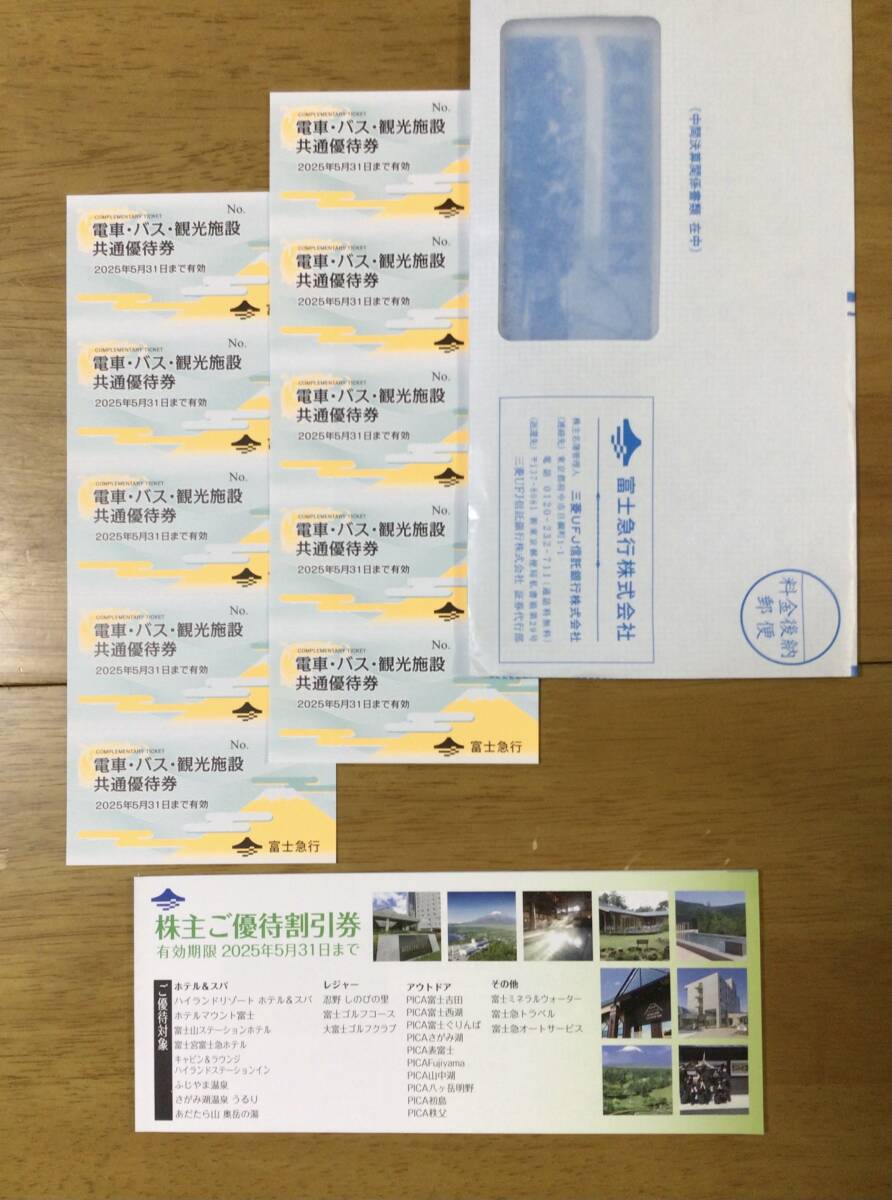 2025年最新】富士急行株主優待券で富士急ハイランドをお得に楽し