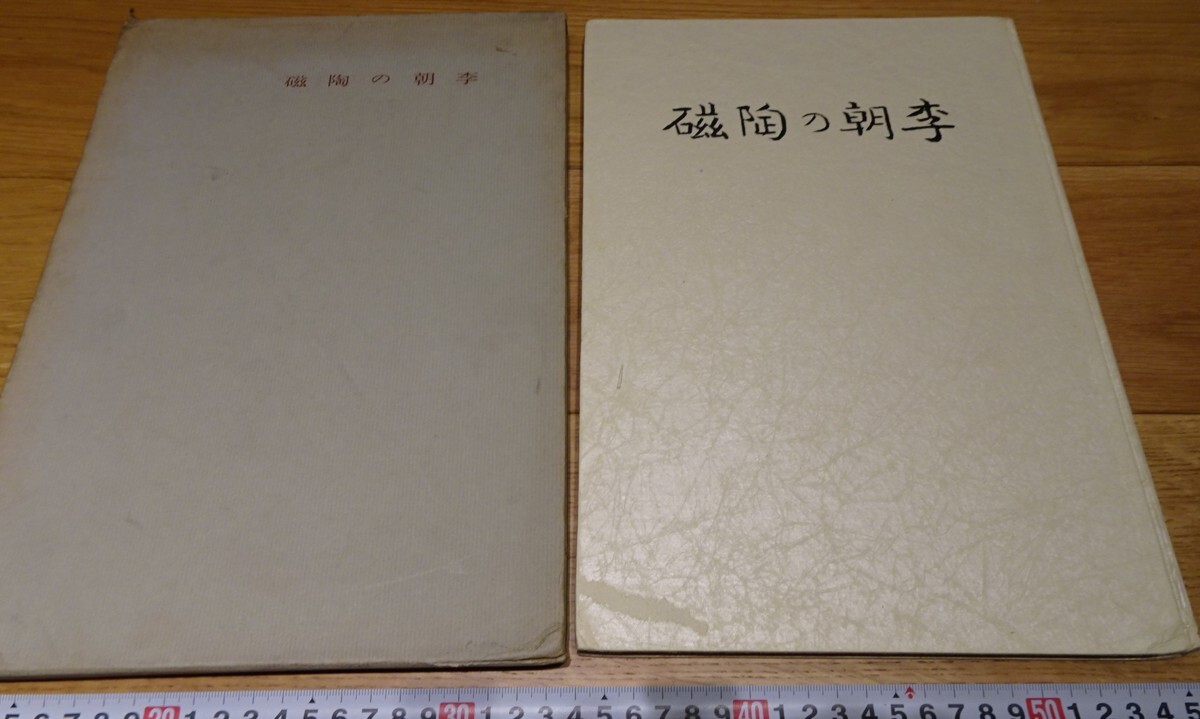 2025年最新】Yahoo!オークション -浅川伯教の中古品・新品・未 2025年最新】Yahoo!オークション -浅川伯教の中古品・新品・未