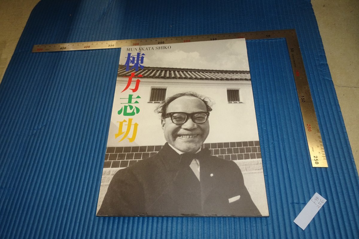 2025年最新】Yahoo!オークション -棟方志功(日本画)の中古品