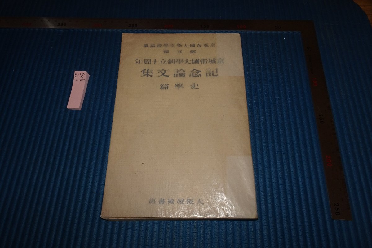 2025年最新】Yahoo!オークション -京城帝国大学の中古品・新品 2025年最新】Yahoo!オークション -京城帝国大学の中古品・新品