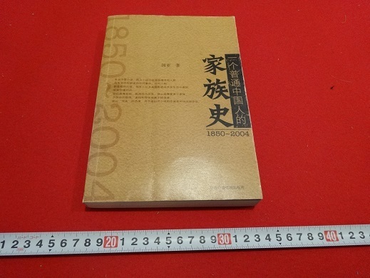 2025年最新】Yahoo!オークション -馮玉祥の中古品・新品・未使用 2025年最新】Yahoo!オークション -馮玉祥の中古品・新品・未使用