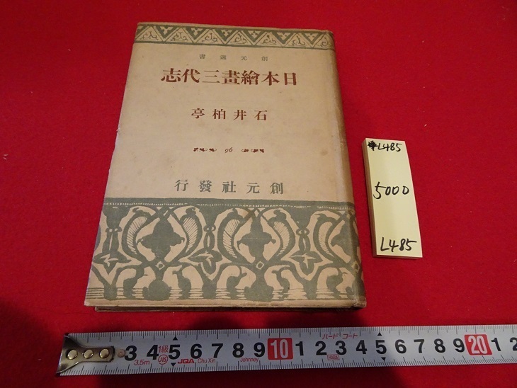 2025年最新】Yahoo!オークション -#石井(日本画)の中古品・新品