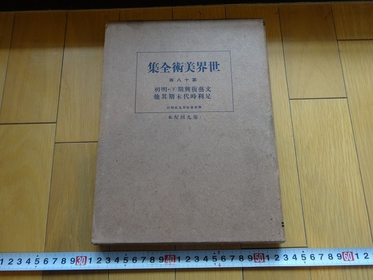 2025年最新】Yahoo!オークション -平凡社 世界美術全集の中古品 2025年最新】Yahoo!オークション -平凡社 世界美術全集の中古品