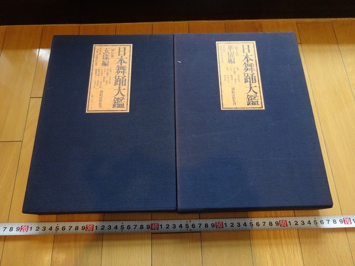 2025年最新】Yahoo!オークション -日本舞踊大鑑の中古品・新品