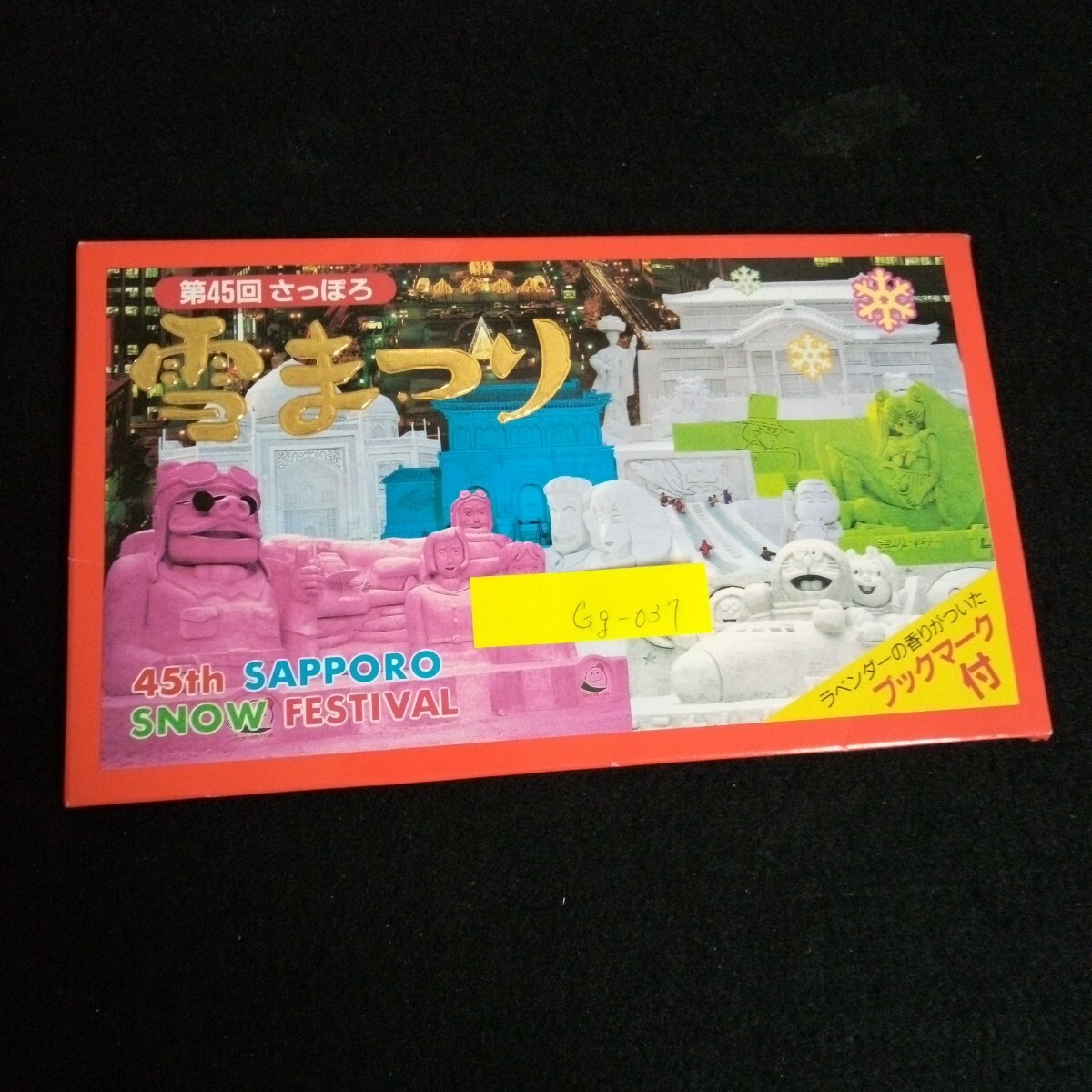 2025年最新】Yahoo!オークション -札幌雪まつり 絵はがき(印刷物