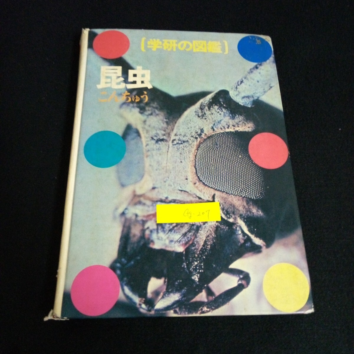 人気の図鑑18冊セット Yahoo!オークション -「18冊セット」(本、雑誌) の落札相場