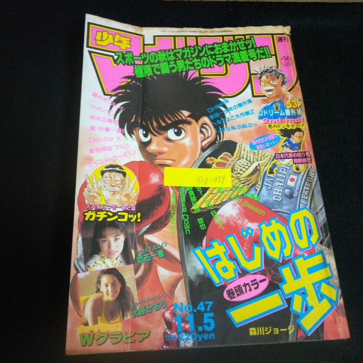 レア商品・非売品・当時物】吹石一恵さん クリアファイル 商工中