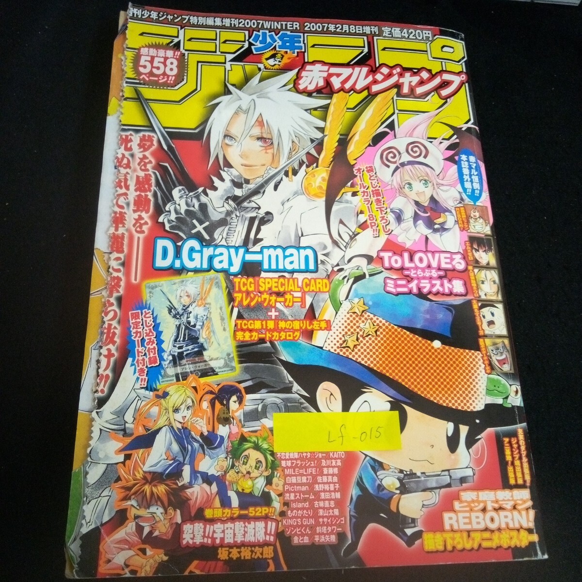 Lf-015/少年ジャンプ 特別編集増刊2007 赤マルジャンプ 巻頭カラー 突