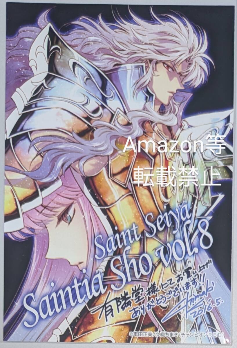 Yahoo!オークション -「ポストカード?」(聖闘士星矢) (さ行)の Yahoo!オークション -「ポストカード?」(聖闘士星矢) (さ行)の