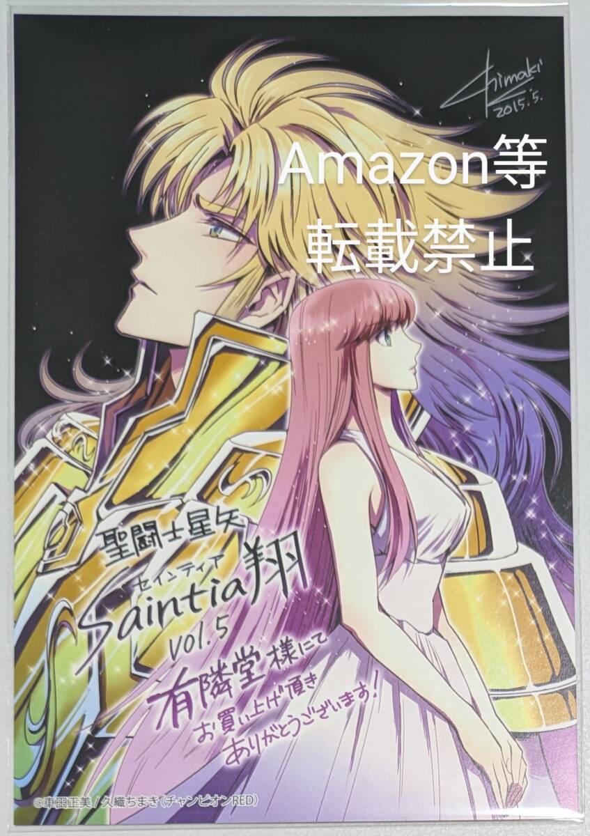 聖闘士星矢 セインティア翔 雑誌チャンピオンRED ゲーマーズ特典