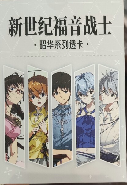 新世紀エヴァンゲリオン EVA エヴァ ipstar 昭華 コラボカフェ 限定 中国 クリアカード ボックス レイ 碇シンジ 渚カヲル マリ アスカ