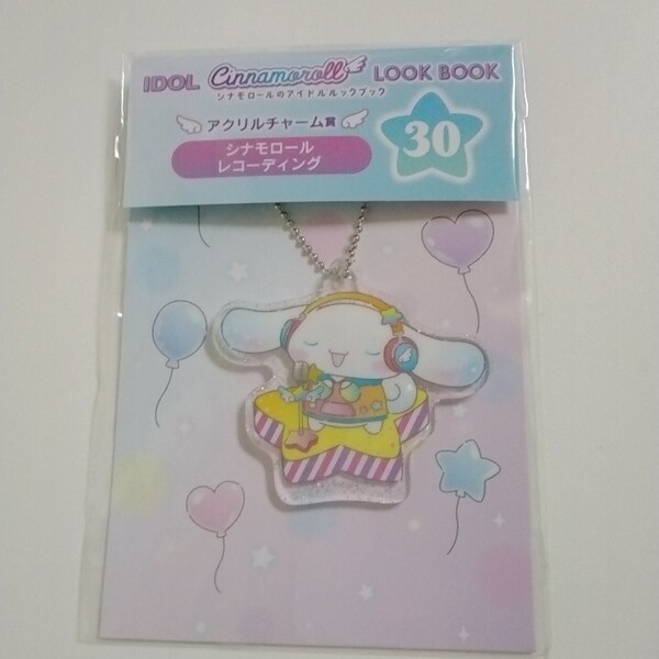 サンリオ 当りくじ シナモンロールのアイドルルックブック アクリルチャーム賞 30 シナモンロール レコーディング