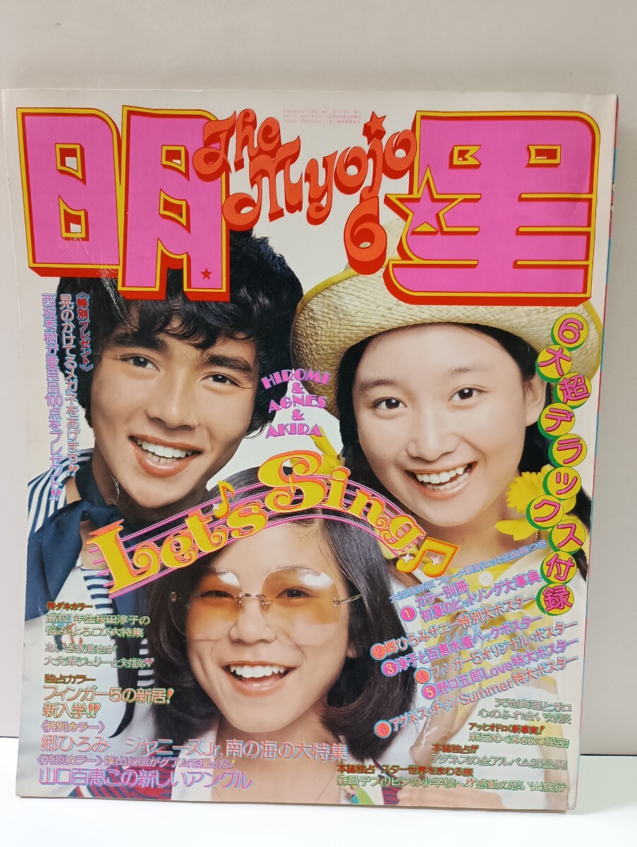 2025年最新】Yahoo!オークション -フィンガー5(本、雑誌)の中古 2025年最新】Yahoo!オークション -フィンガー5(本、雑誌)の中古